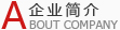 企業簡介